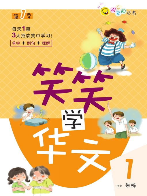 Title details for 笑笑学华文1 by 朱梓 - Available